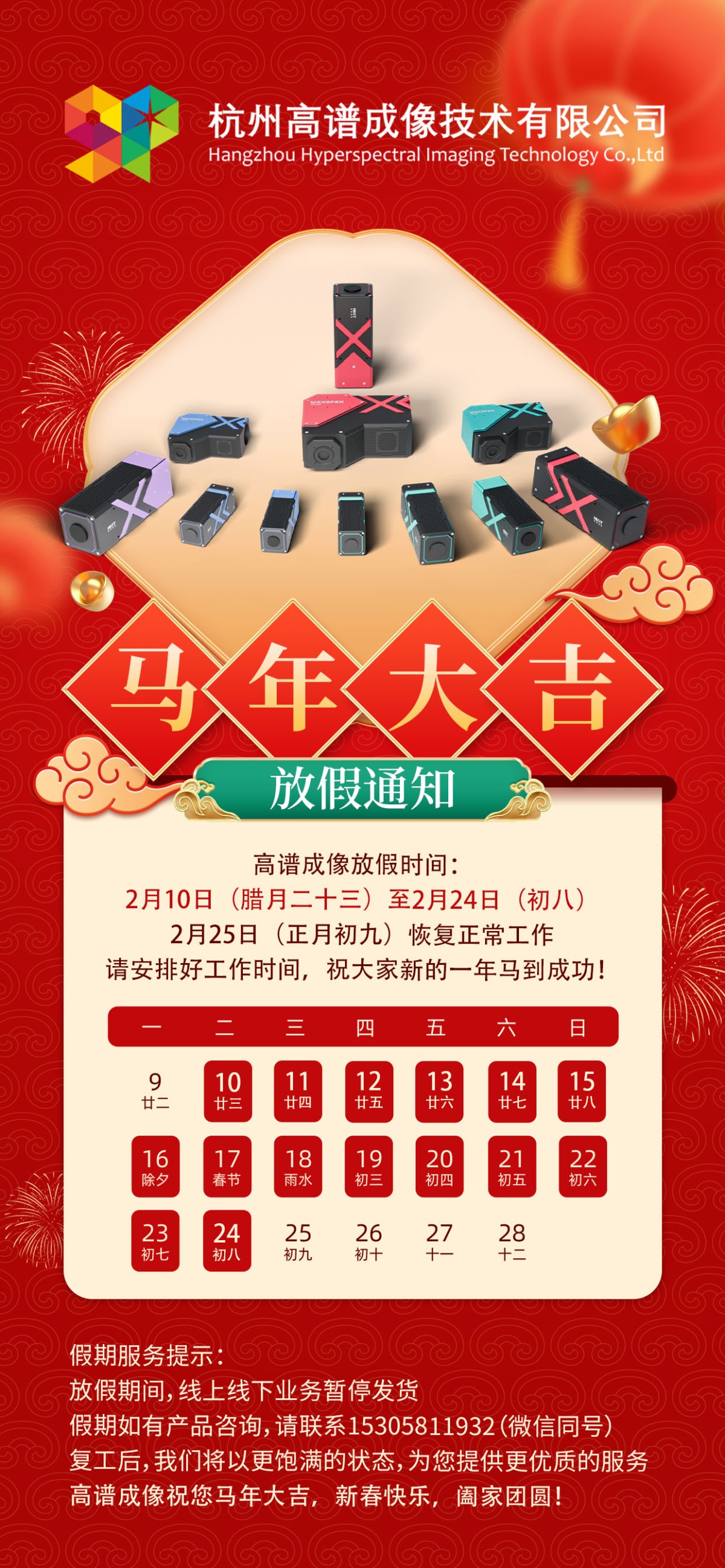 春節(jié)放假 拷貝.jpg