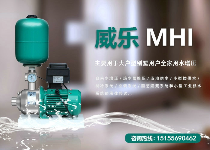 威樂WILO工業(yè)熱水工程變頻增壓泵