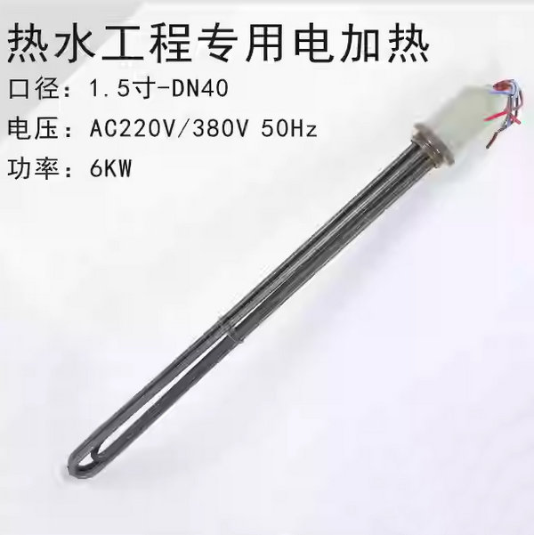 熱水工程專用電加熱管6KW-不帶鎂棒