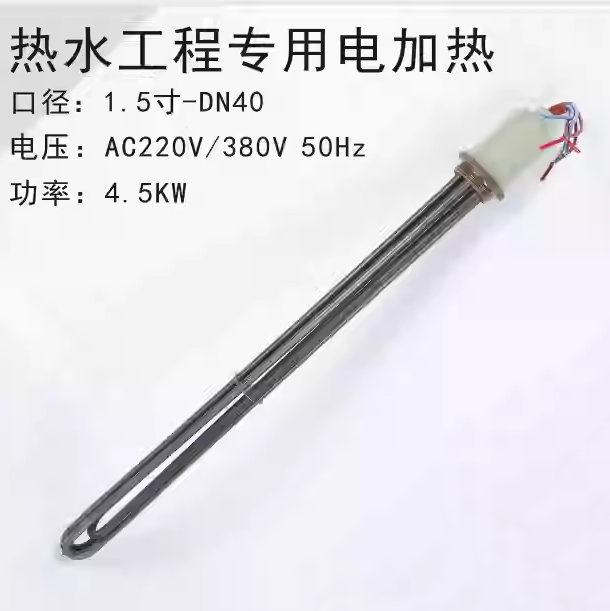 熱水工程專用電加熱管4.5KW-不帶鎂棒