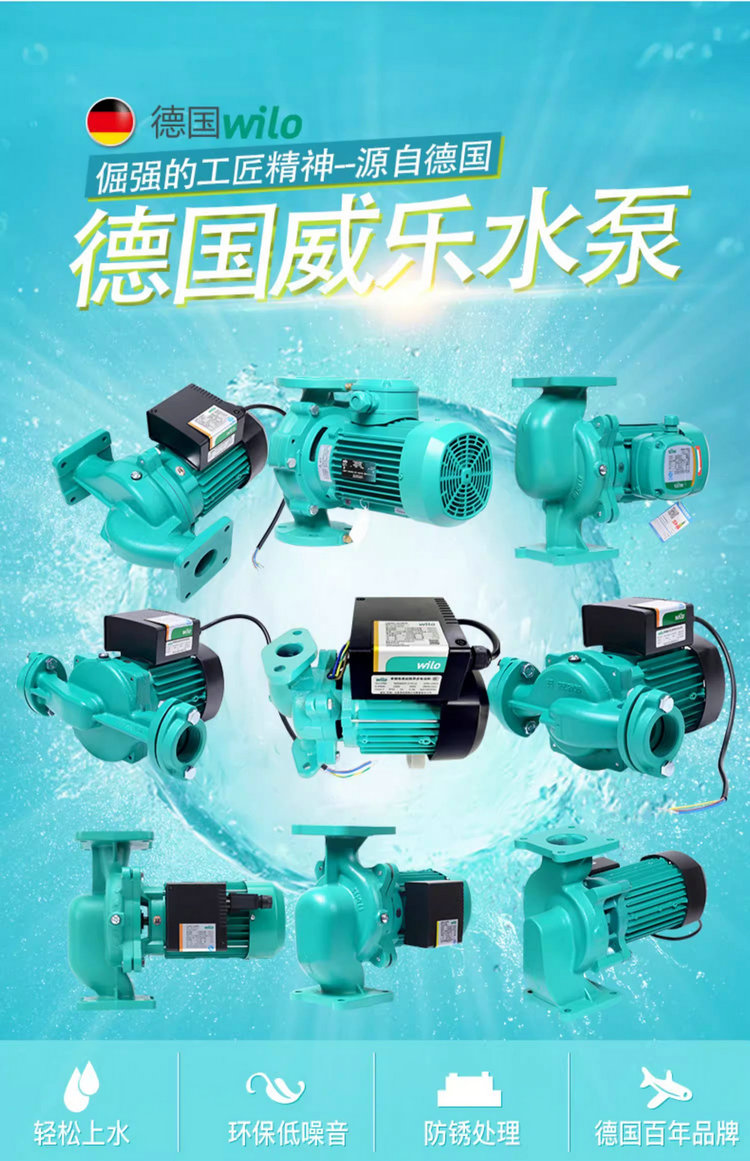 威樂熱水循環(huán)泵