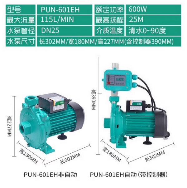 威樂熱水循環(huán)泵PUN-601EH