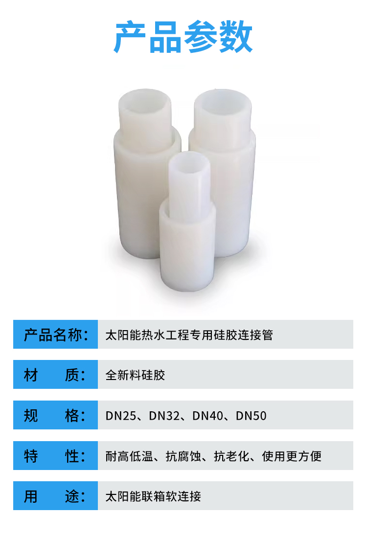 太陽能聯(lián)箱硅膠管