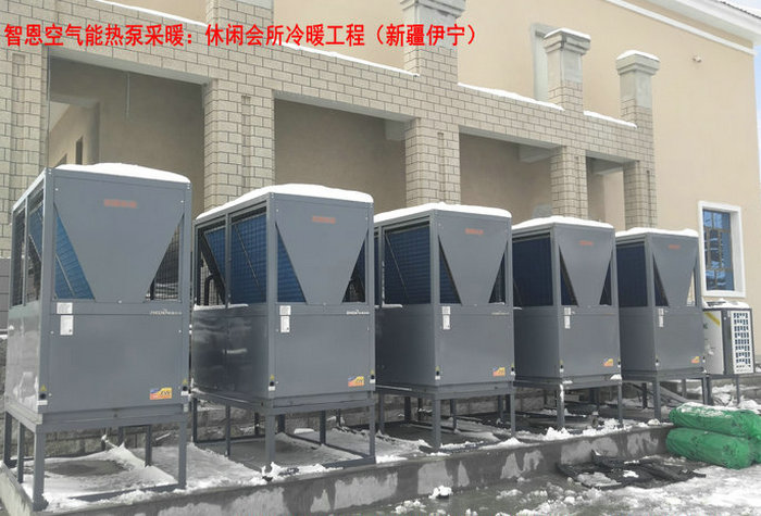 商用采暖工程:新疆伊寧休閑會(huì)所冷暖機(jī)項(xiàng)目