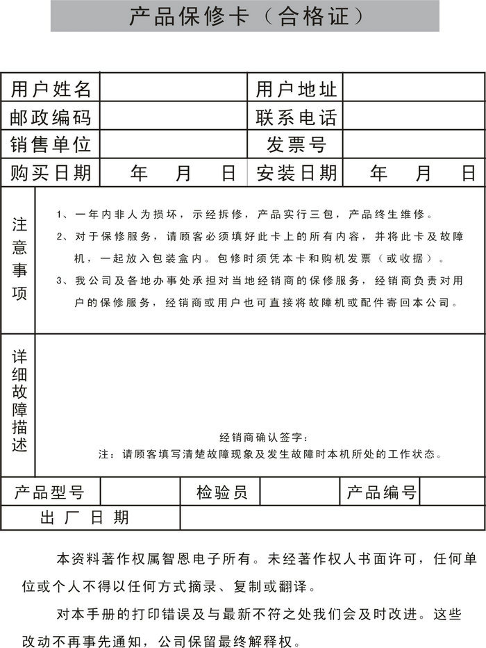 智恩太陽能集熱工程控制柜:產(chǎn)品保修卡