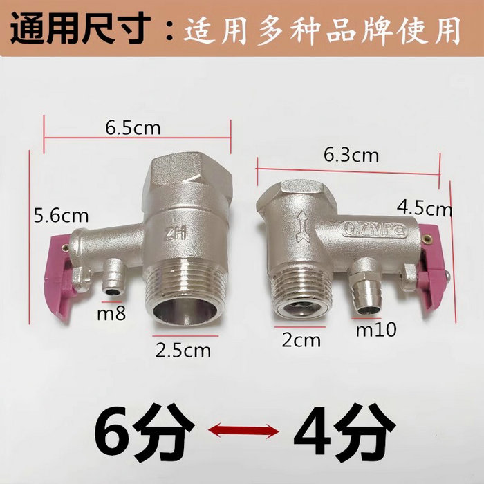 空氣能熱水器安全閥、泄壓止回閥（6分4分）