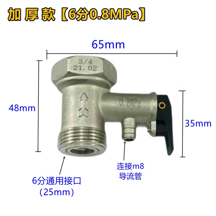 空氣能熱水器安全閥、泄壓止回閥（6分4分）