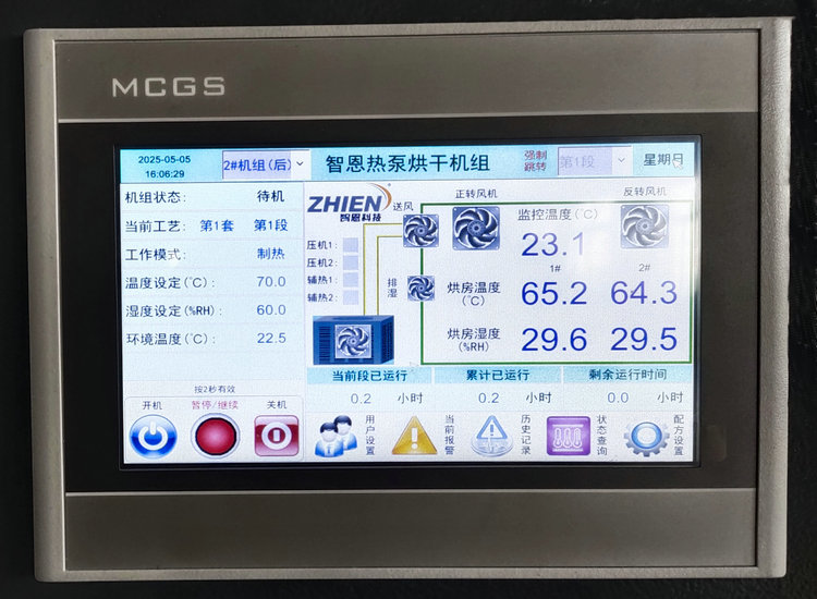 烘干控制系統(tǒng)（顯示屏）