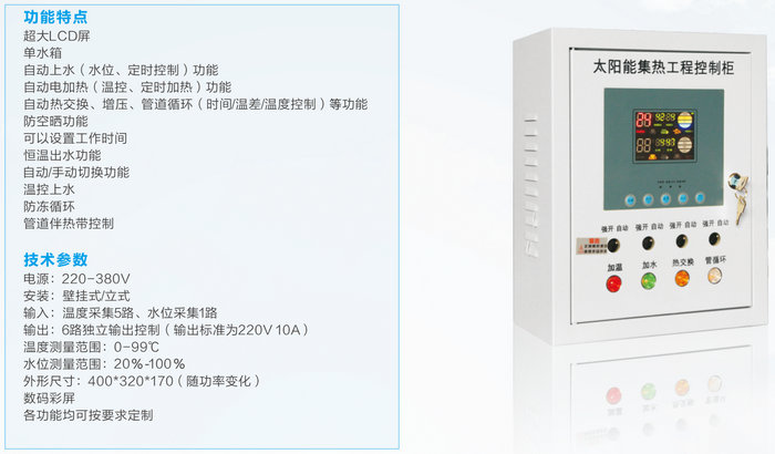 FC01太陽能集熱工程控制柜(無功率)