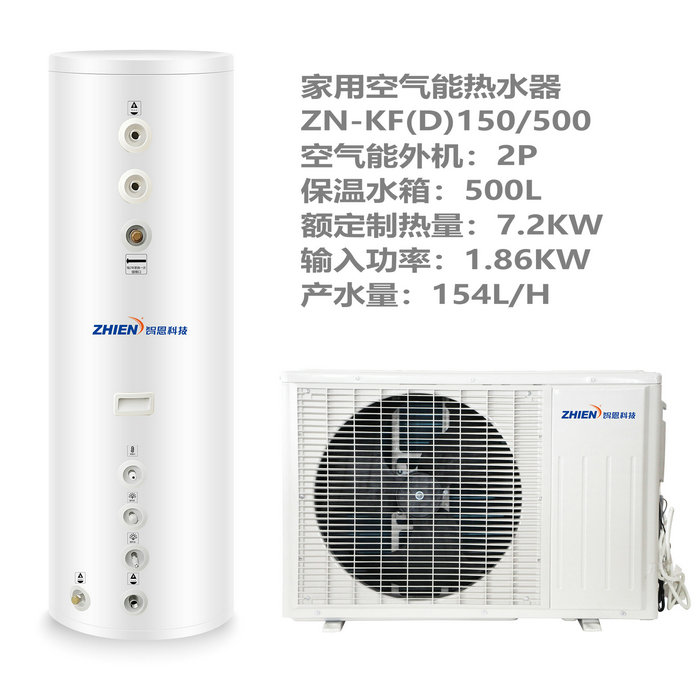 家用空氣能熱水器:ZN-KF(D)150/500