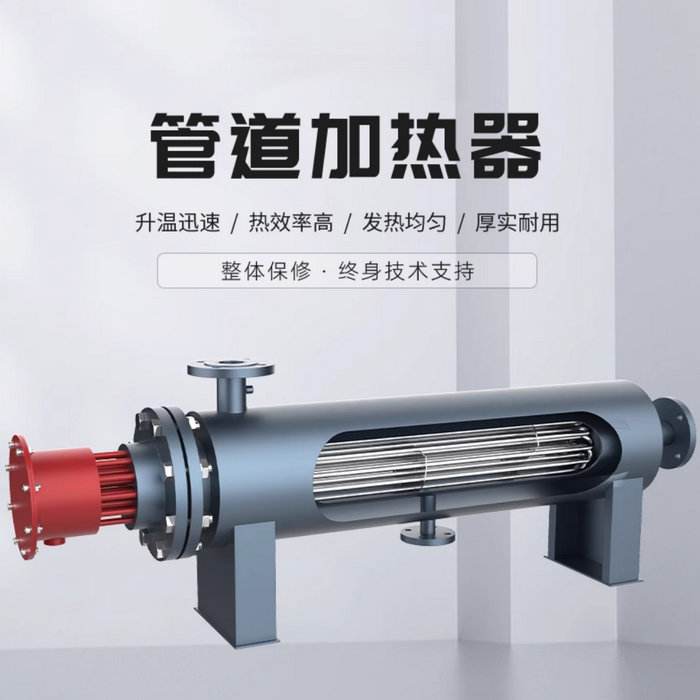 管道電加熱器（管道式電加熱器）