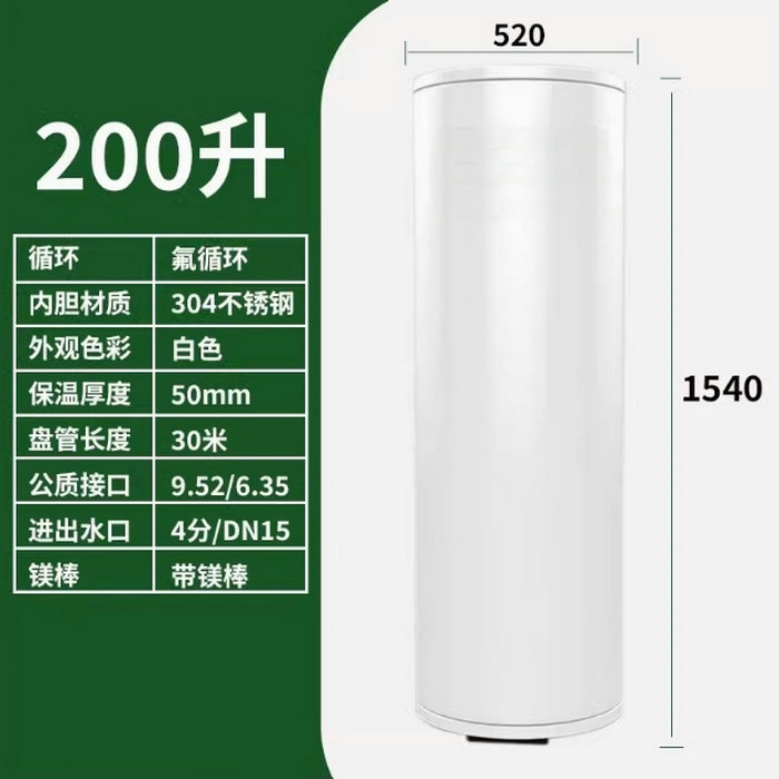 氟循環(huán)空氣能200升水箱