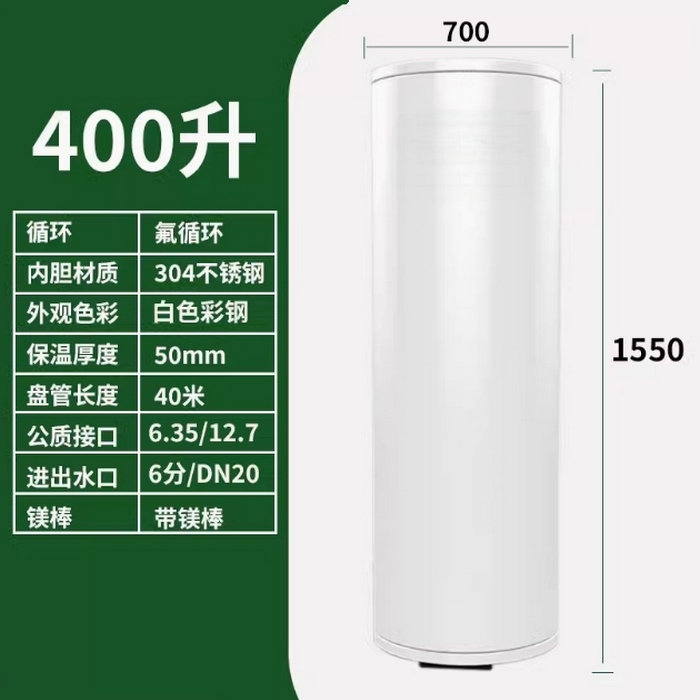 氟循環(huán)空氣能400升水箱