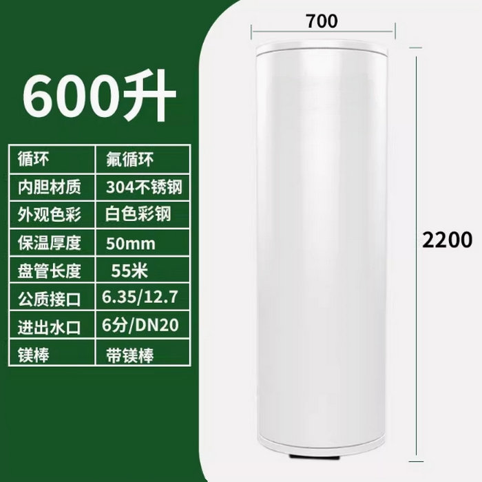 氟循環(huán)空氣能600升水箱