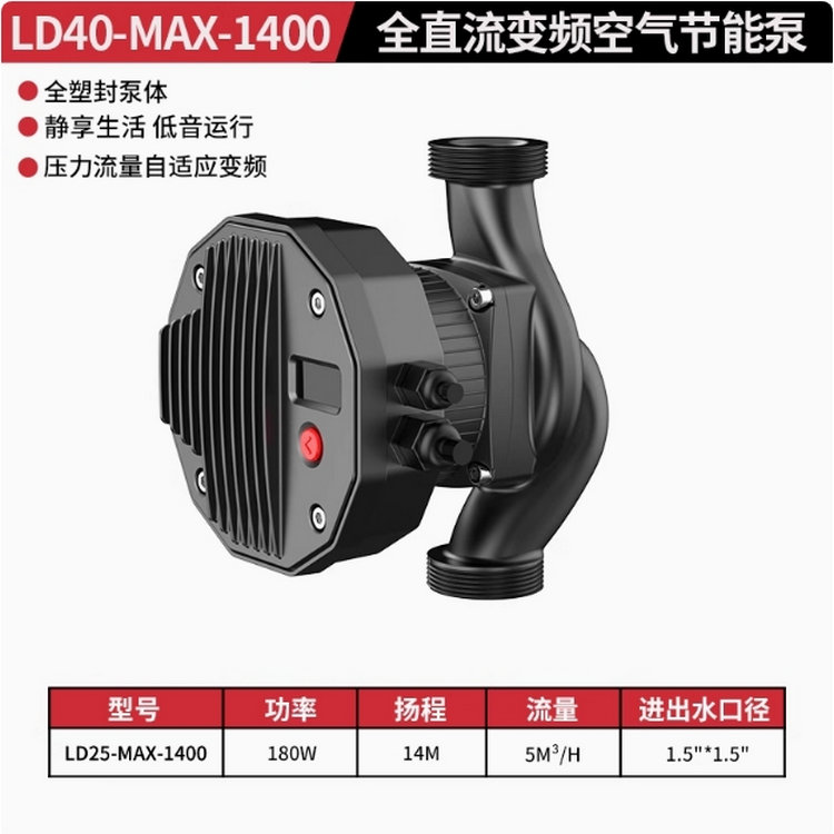LD40-MAX-1400(匹配3/4/5/6匹)