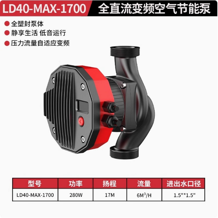 LD40-MAX-1700(匹配 8/10/12匹)