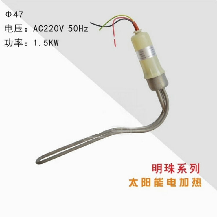 太陽(yáng)能熱水器L型電加熱管（Ф47/Ф58）