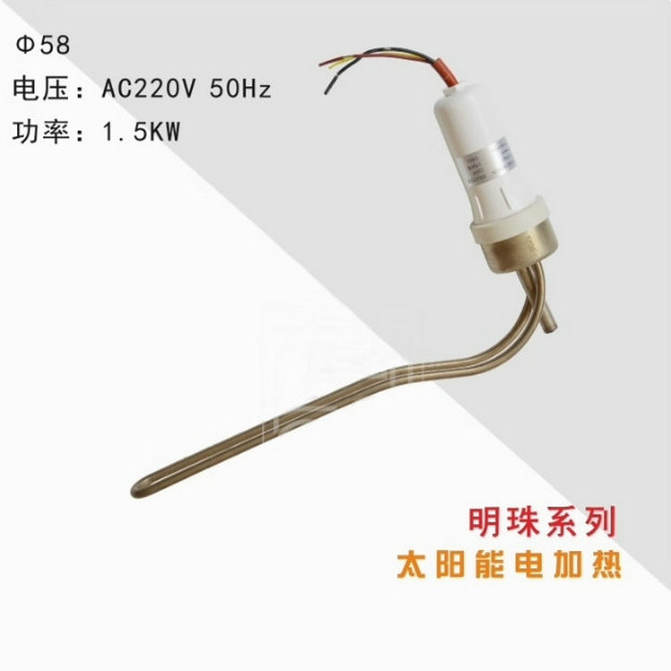 太陽(yáng)能熱水器L型電加熱管（Ф47/Ф58）