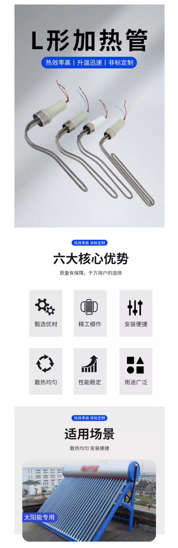 太陽(yáng)能熱水器L型電加熱管（Ф47/Ф58）