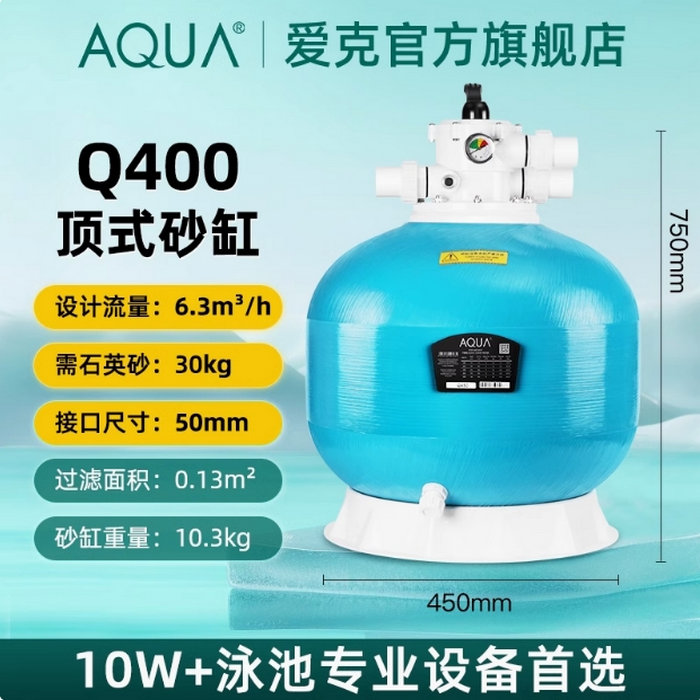 Q400 設(shè)計(jì)流量(6.3m3/h) 接口PVC50mm