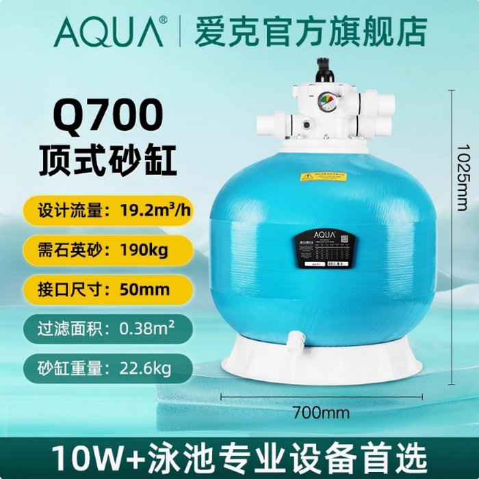 Q700 設(shè)計(jì)流量(19.2m3/h) 接口PVC50mm