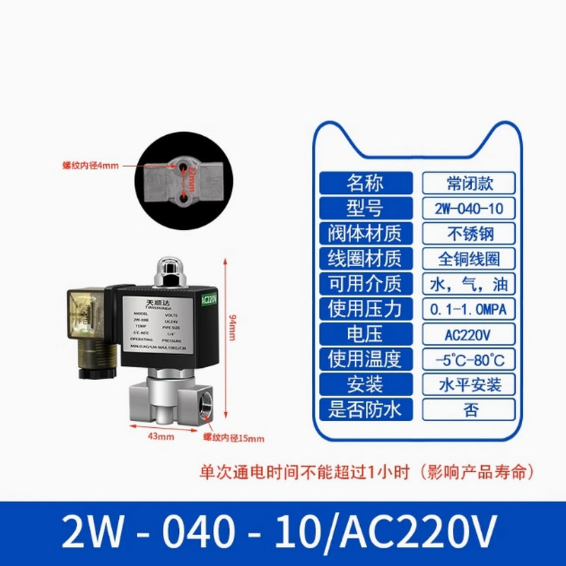 【不銹鋼】常閉電磁閥
