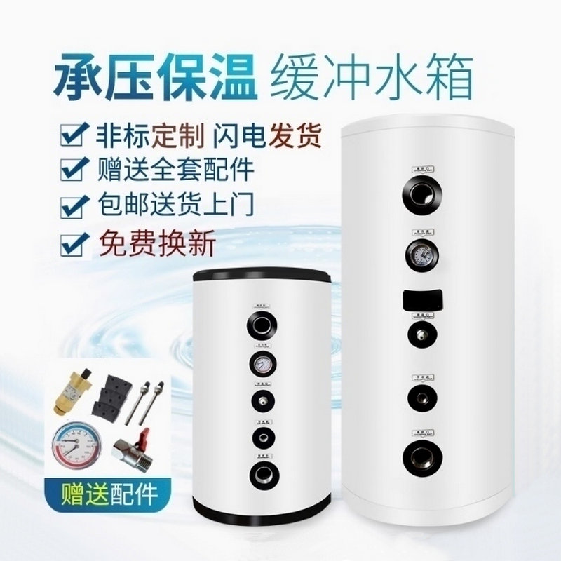 緩沖承壓水箱(空氣能地暖緩沖承壓保溫水箱)
