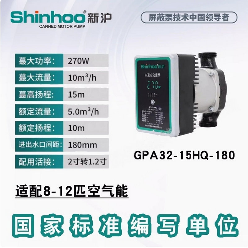 新滬永磁變頻自適應屏蔽泵GPA新款