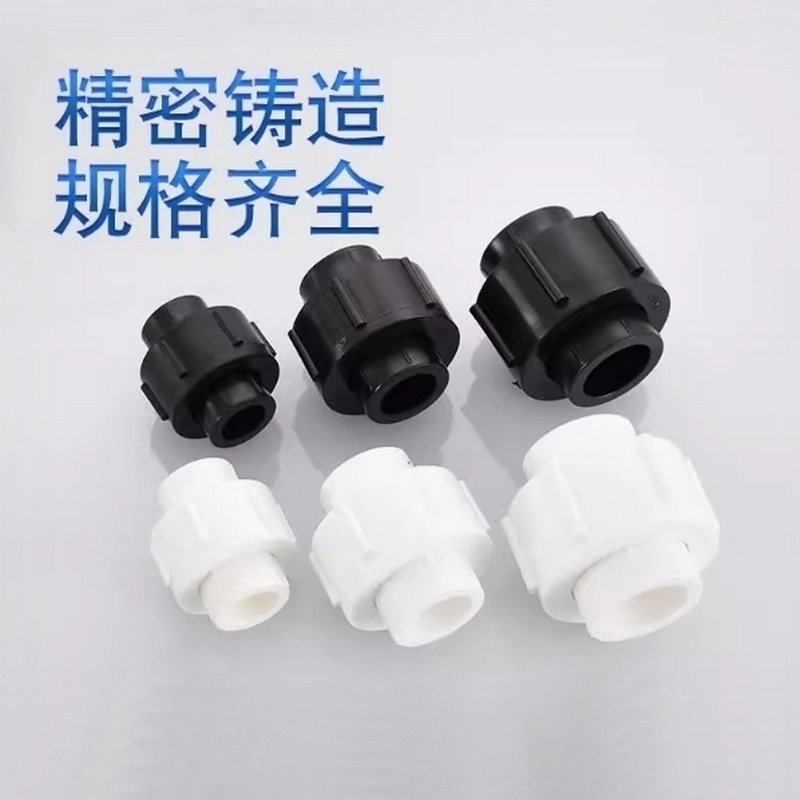熱熔管全塑活接頭配件