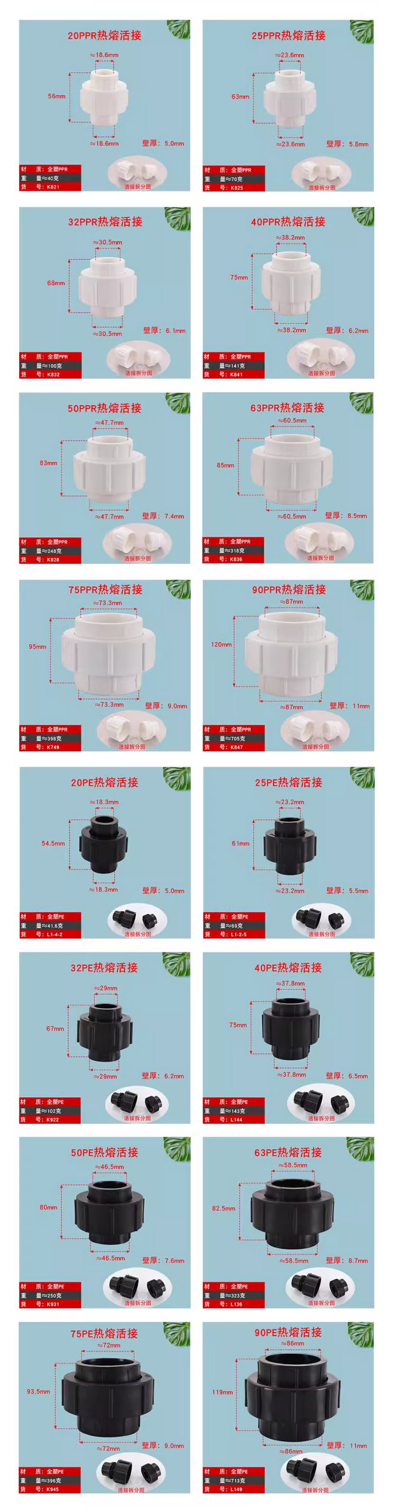 熱熔管全塑活接頭配件