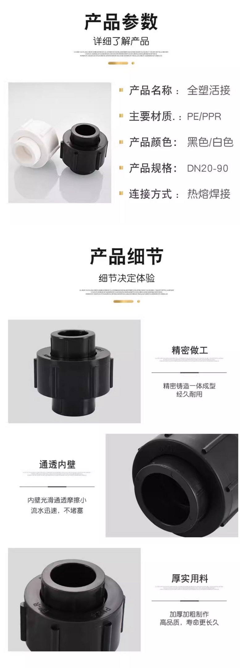 熱熔管全塑活接頭配件