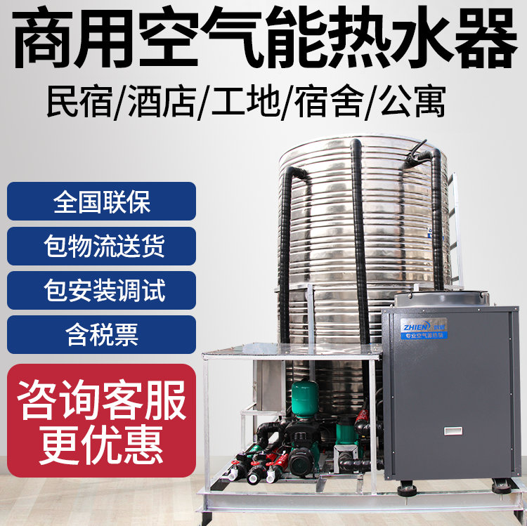 商用空氣能熱泵熱水集成一體機(jī)
