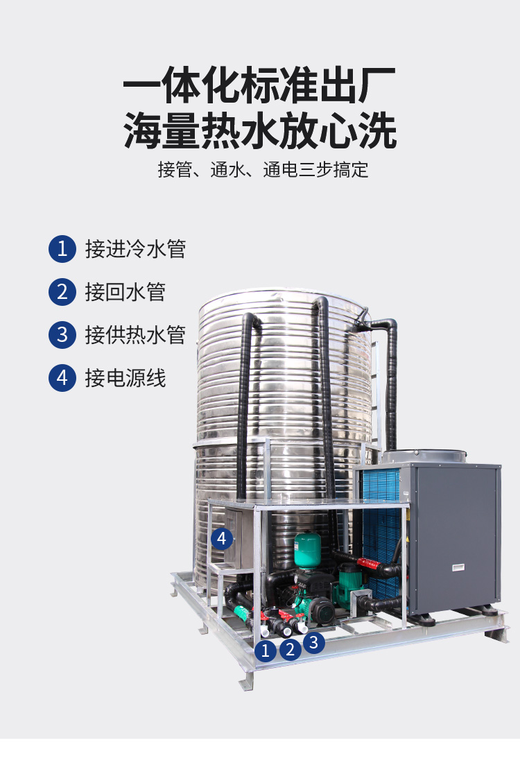 商用空氣能熱泵熱水集成一體機(jī)