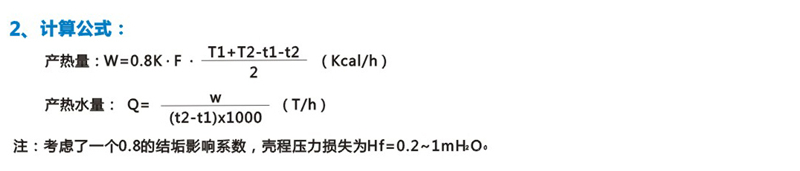 BRV-03臥式波節(jié)管容積式換熱器