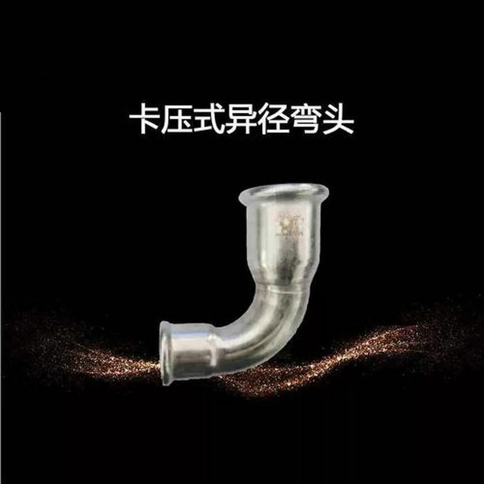 卡壓式不銹鋼管件:異徑90°彎頭