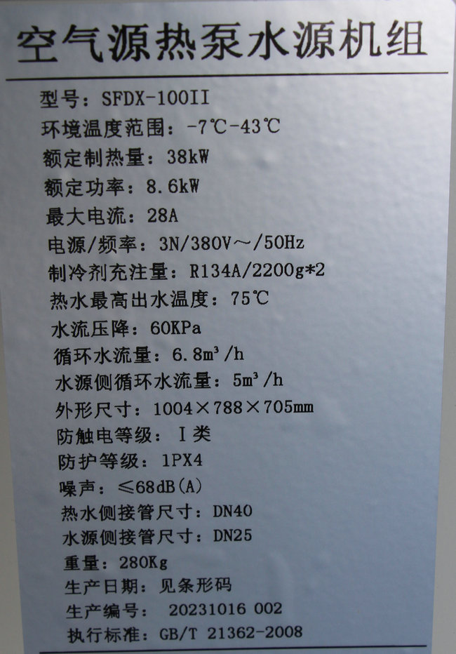 水源熱泵:ZN-SFDX-100II