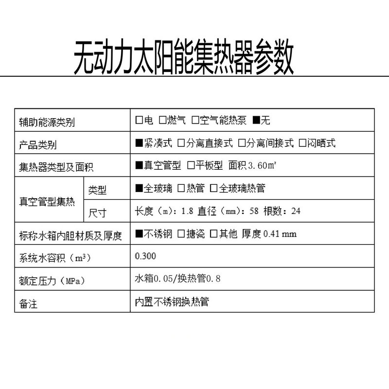 智恩無動力太陽能集熱器:?58*1800*24