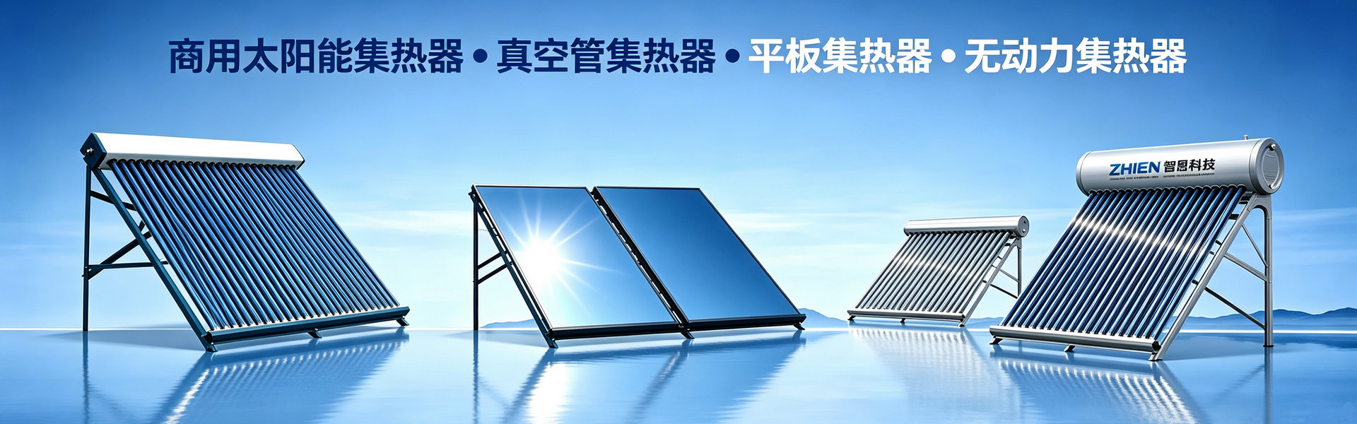 太陽能熱水器
